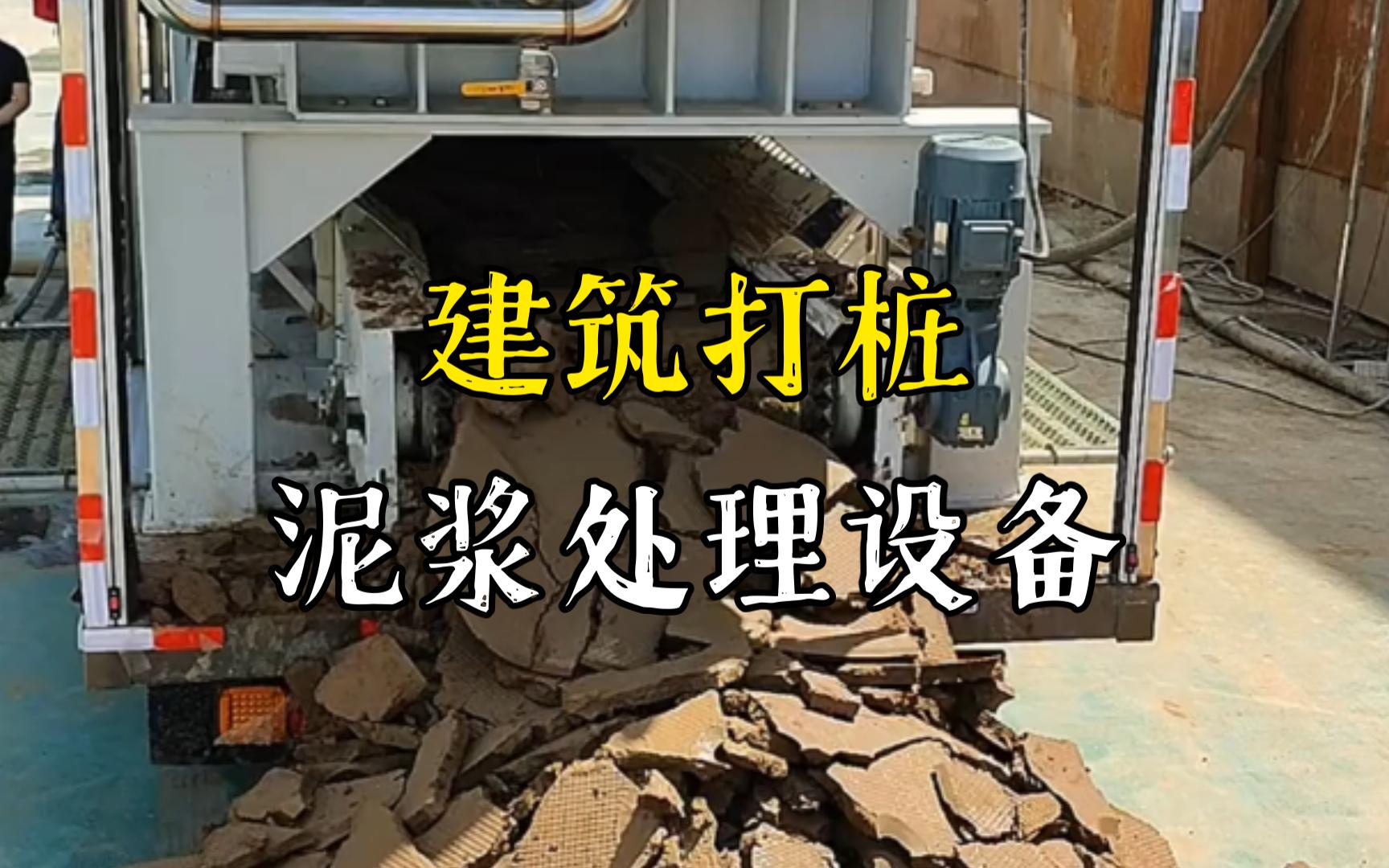 汉阳工地打桩泥浆处理与外运技术概述